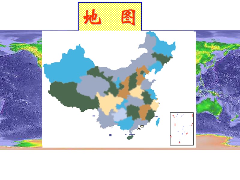 地图和等高线地形.ppt_第1页