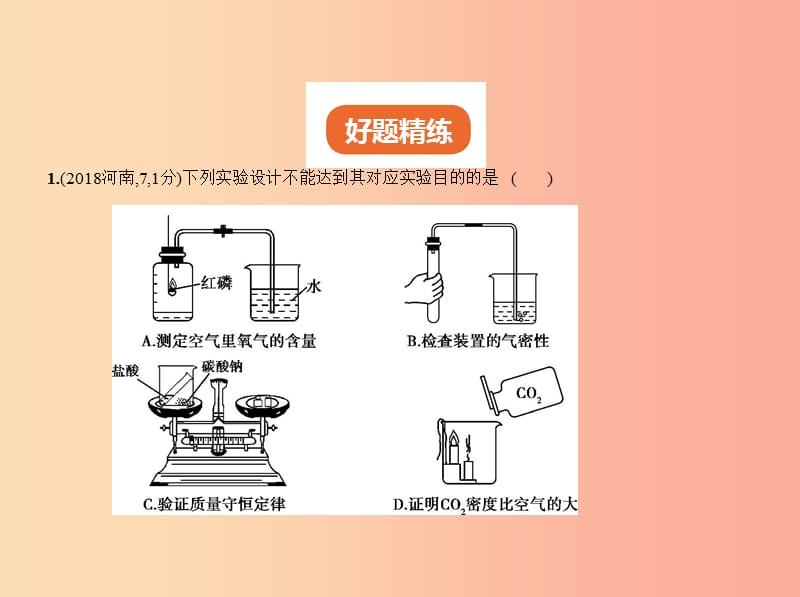 （河南专版）2019年中考化学复习 专题十九 探究性实验题（试卷部分）课件.ppt_第2页