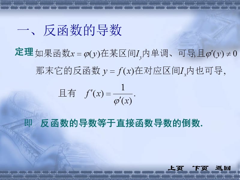 反函数的倒数复合函数的求导法则.ppt_第2页