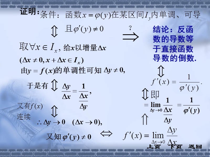 反函数的倒数复合函数的求导法则.ppt_第3页