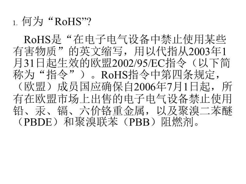 企业如何应对欧盟RoHS指令.ppt_第3页