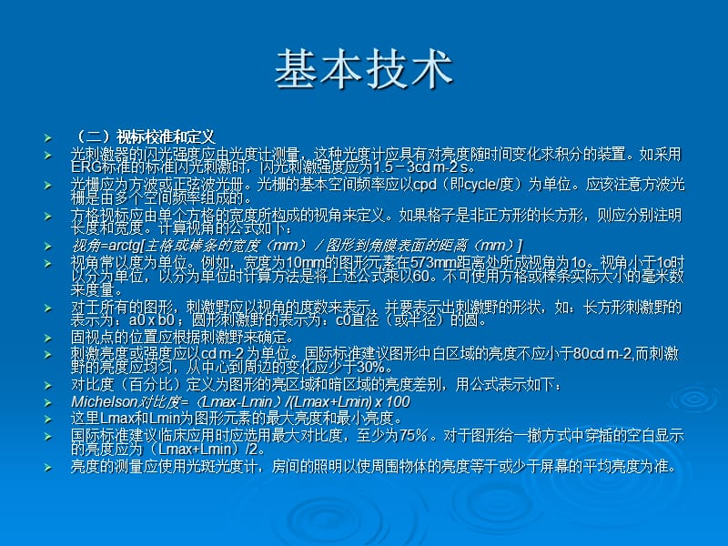 临床视觉诱发电位标准.ppt_第3页