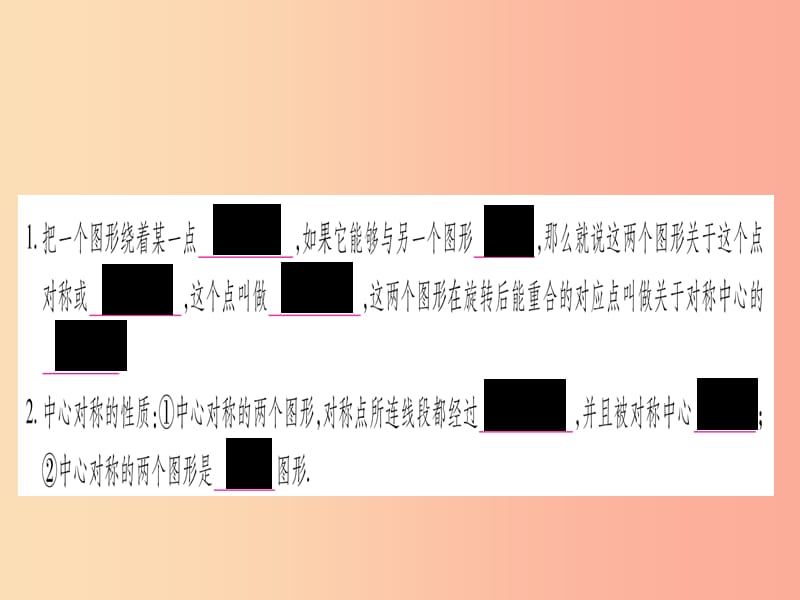 （江西专版）2019秋九年级数学上册 第二十三章 旋转 23.2 中心对称 23.2.1 中心对称作业课件 新人教版.ppt_第2页