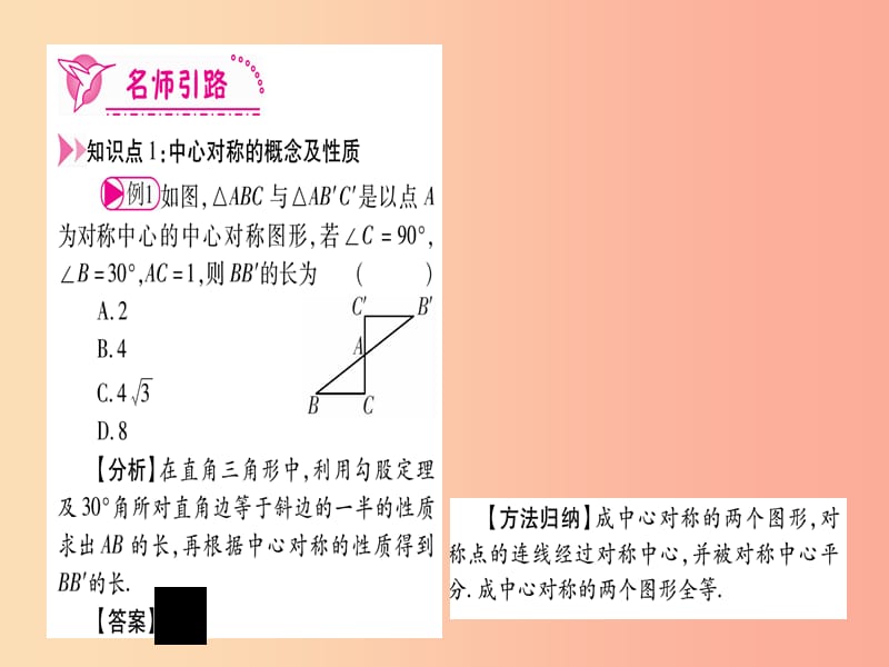 （江西专版）2019秋九年级数学上册 第二十三章 旋转 23.2 中心对称 23.2.1 中心对称作业课件 新人教版.ppt_第3页