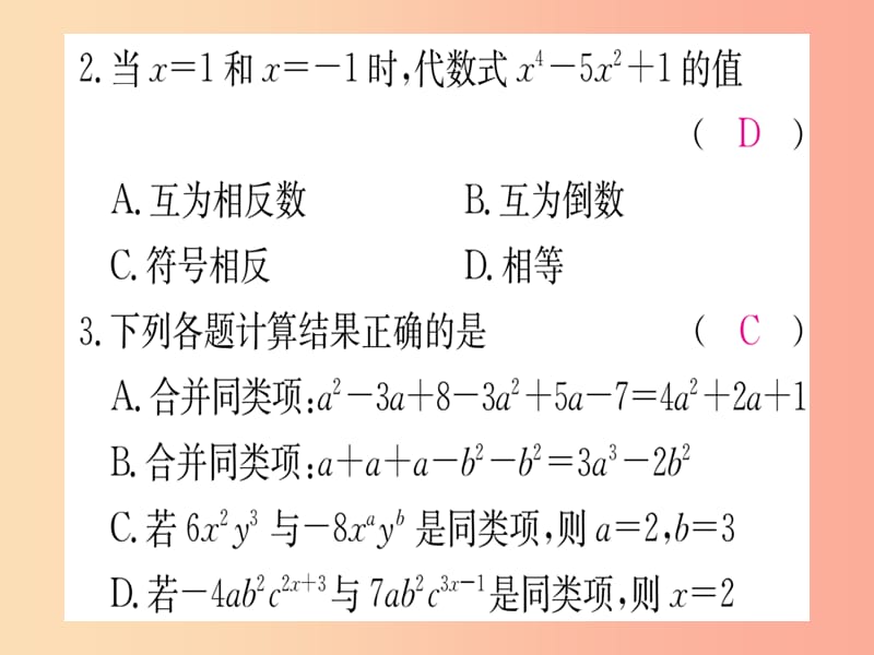 江西省2019秋七年级数学上册期末复习2整式及其加减课件（新版）北师大版.ppt_第3页