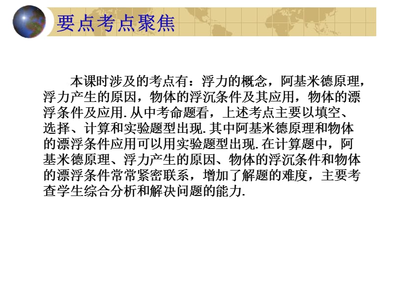 中考物理浮力和压强.ppt_第2页