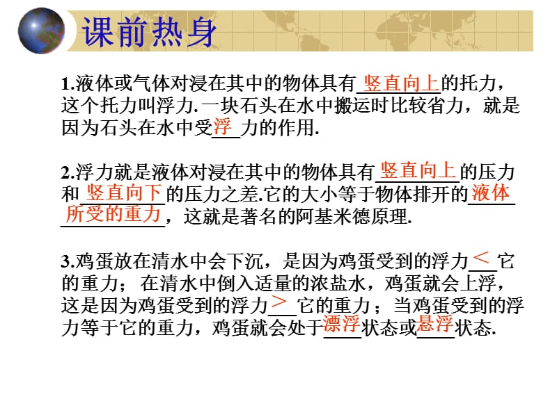 中考物理浮力和压强.ppt_第3页