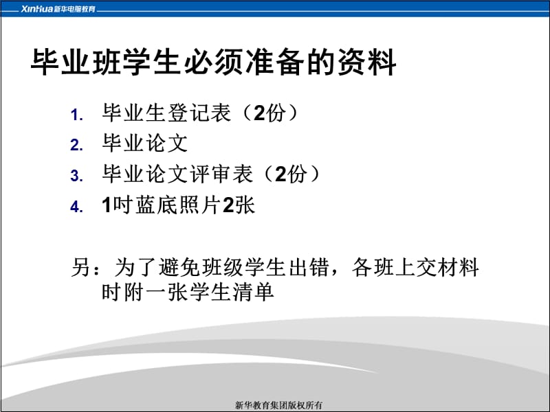 大专毕业资料准备.ppt_第2页