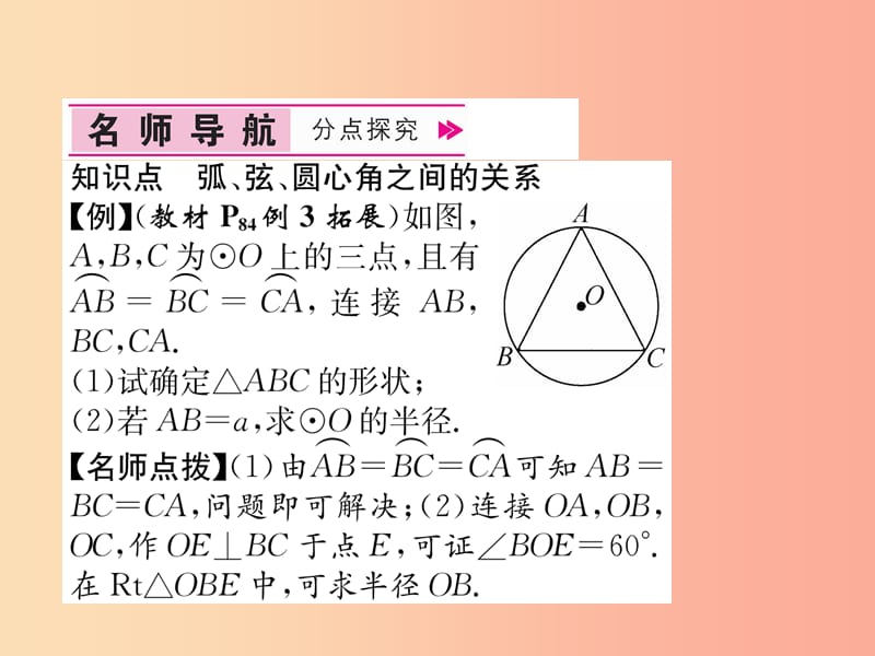 （遵义专版）2019秋九年级数学上册 第24章 圆 24.1 圆的有关性质 24.1.3 弧、弦、圆心角习题课件 新人教版.ppt_第3页