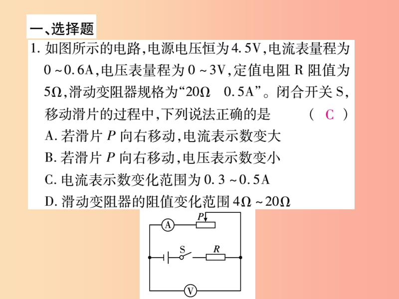 2019届中考物理 第一轮 考前小卷 综合能力冲刺练课件（三）.ppt_第2页