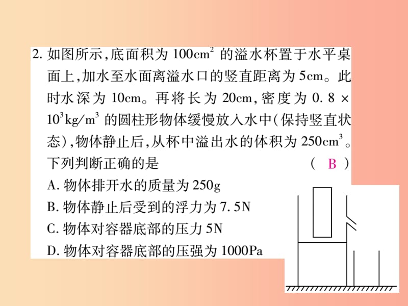 2019届中考物理 第一轮 考前小卷 综合能力冲刺练课件（三）.ppt_第3页