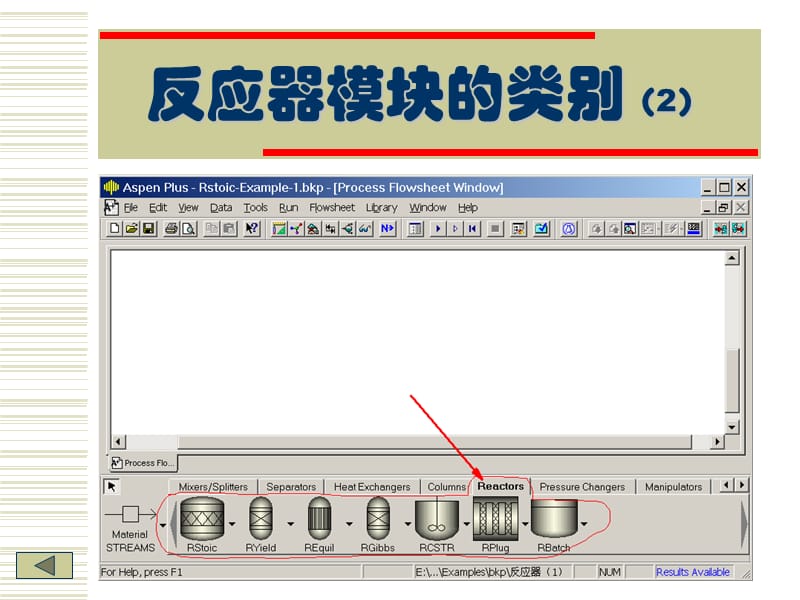 反应器单元的仿真设计.ppt_第3页