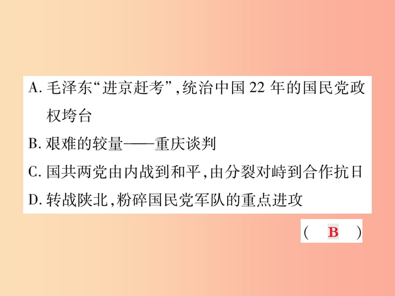 八年级历史上册第七单元解放战-争第八单元近代经济社会生活与教育文化事业的发展整合作业课件新人教版.ppt_第3页