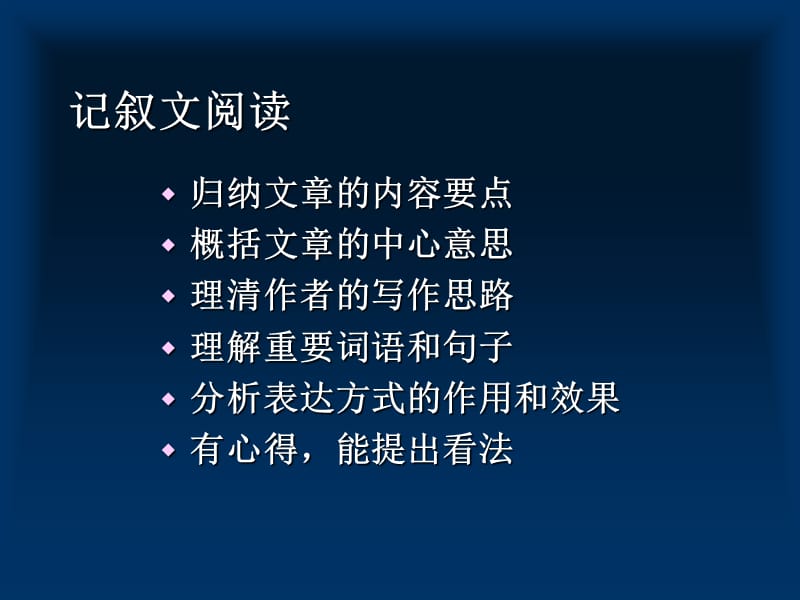 中考语文复习之对策.ppt_第3页