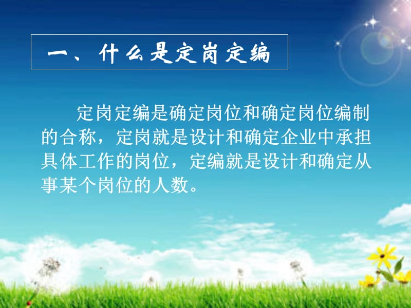 如何进行定岗定编.ppt_第2页