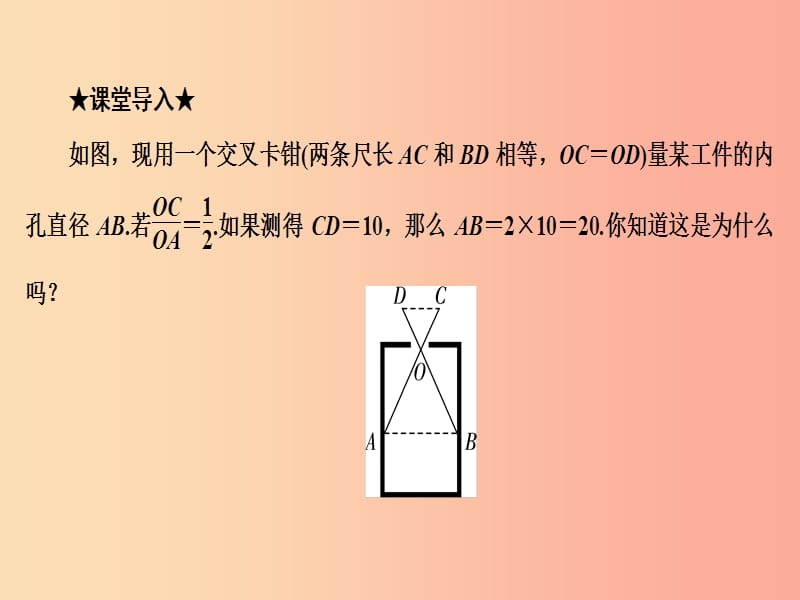 2019年秋九年级数学上册3.4相似三角形的判定与性质3.4.1第3课时相似三角形的判定定理2课件新版湘教版.ppt_第3页