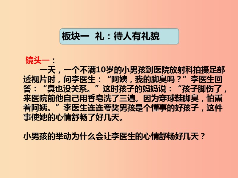 八年级道德与法治上册 第二单元 学会交往天地宽 第3课 掌握交往的艺术 第1框 文明交往礼为先.ppt_第2页