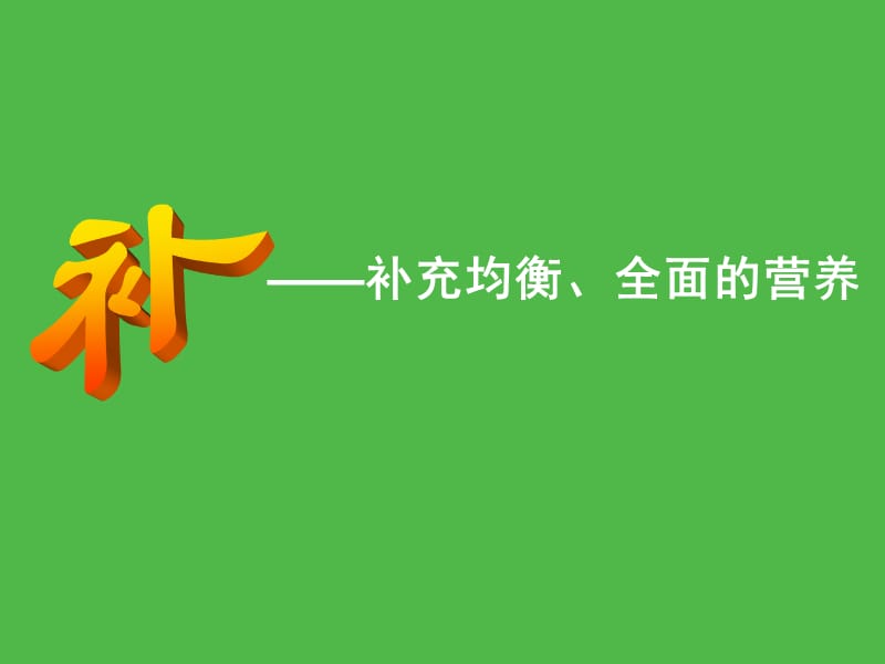 天狮产品介绍(补系列).ppt_第2页