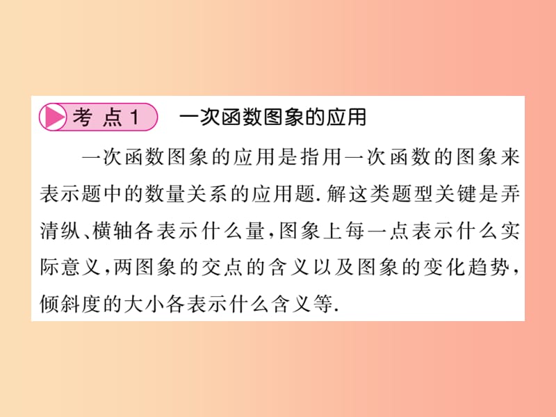 （课标版通用）2019中考数学一轮复习 第3章 函数及其图像 第10节 第2课时习题课件.ppt_第3页