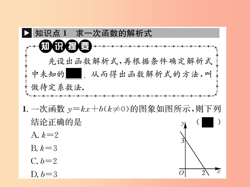 八年级数学下册第十九章一次函数19.2一次函数19.2.2一次函数第3课时用待定系数法求一次函数的解析式.ppt_第2页