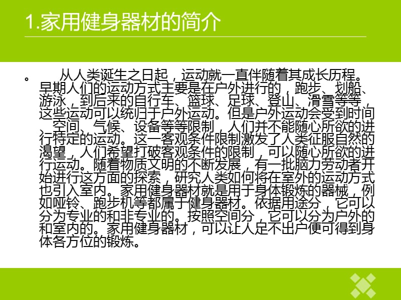 家用健身器材的结构设计与关键零件设计.ppt_第3页