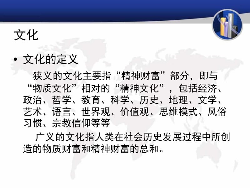 对外汉语教学中的文化教学.ppt_第2页