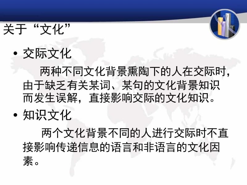 对外汉语教学中的文化教学.ppt_第3页