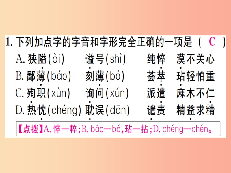 （通用版）2019年七年级语文上册 第四单元 12 纪念白求恩课件 新人教版.ppt_第2页