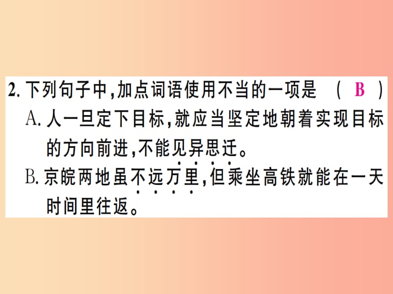 （通用版）2019年七年级语文上册 第四单元 12 纪念白求恩课件 新人教版.ppt_第3页