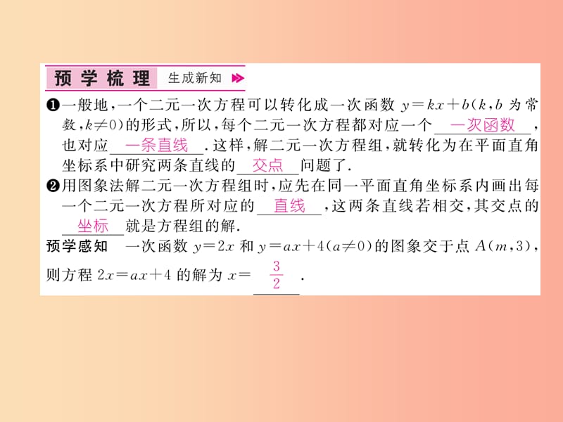 八年级数学上册 第12章 一次函数 12.3 一次函数与二元一次方程习题课件 （新版）沪科版.ppt_第2页