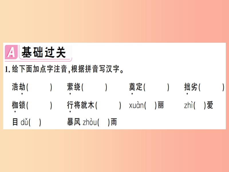 （安徽专版）2019春八年级语文下册 第四单元 16庆祝奥林匹克运动复兴25周年习题课件 新人教版.ppt_第2页