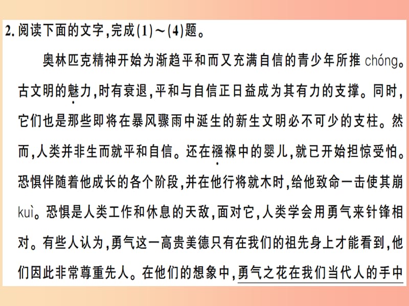 （安徽专版）2019春八年级语文下册 第四单元 16庆祝奥林匹克运动复兴25周年习题课件 新人教版.ppt_第3页