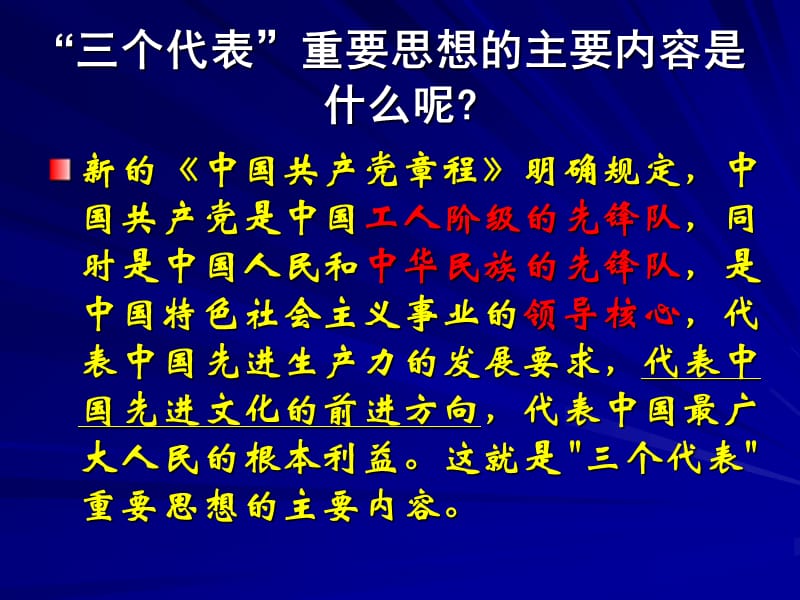 大学生如何践行代表先进文化的前进方向.ppt_第2页