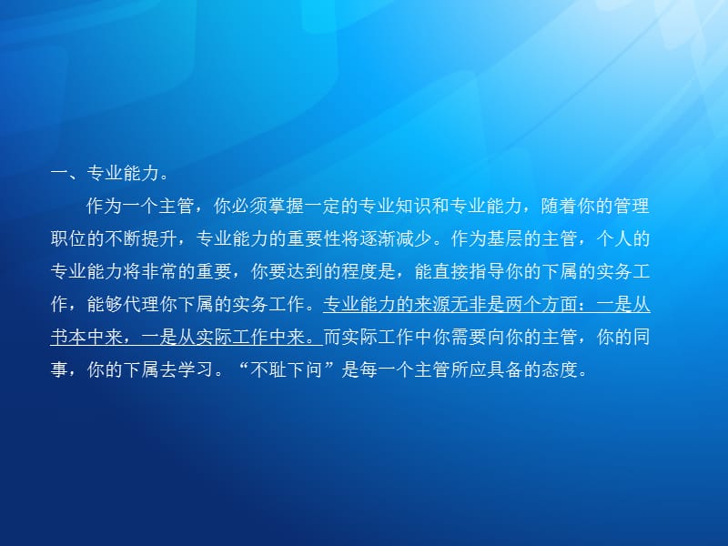 主管应当具备的能力.ppt_第2页