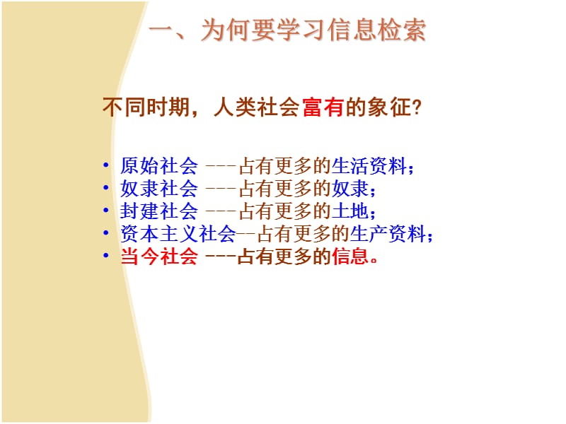 信息检索与利用-第一讲.ppt_第3页