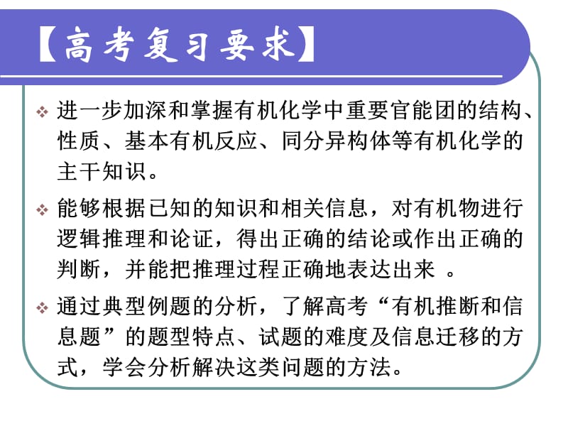 化学高考总复习(有机推断与合成).ppt_第2页