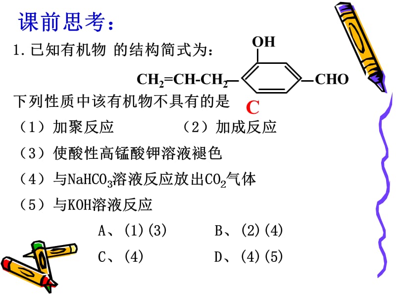 化学高考总复习(有机推断与合成).ppt_第3页