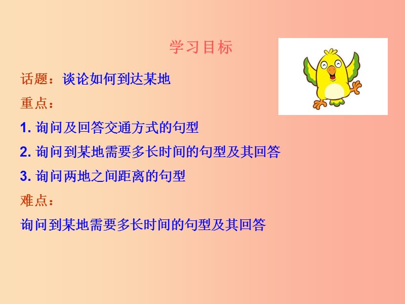 七年级英语下册 Unit 3 How do you get to school Section A（Grammar Focus-3c）教学课件1 人教新目标版.ppt_第2页