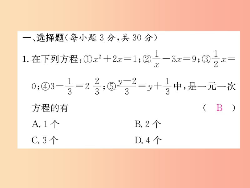 （山西专用）2019年秋七年级数学上册 双休作业（4）习题课件 新人教版.ppt_第2页