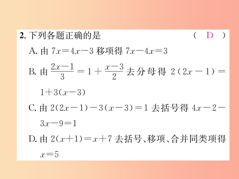 （山西专用）2019年秋七年级数学上册 双休作业（4）习题课件 新人教版.ppt_第3页