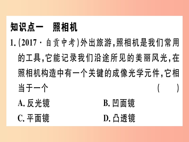 （通用版）2019年八年级物理上册 5.2 生活中的透镜习题课件 新人教版.ppt_第2页