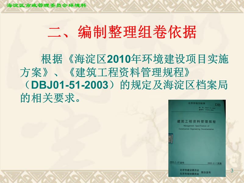 北京市移交档案馆资料组卷要求.ppt_第3页