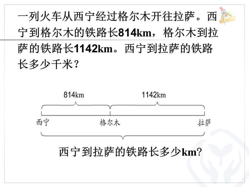 四则运算的意义和各部分名称(第一课时).ppt_第3页