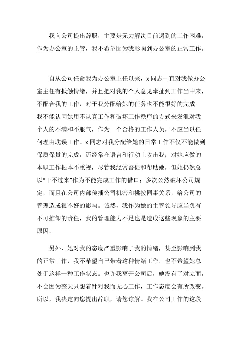 公司办公室主任辞职报告.doc_第2页