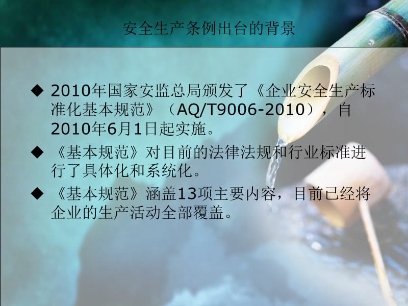 北京市安全生产条例培训.ppt_第3页