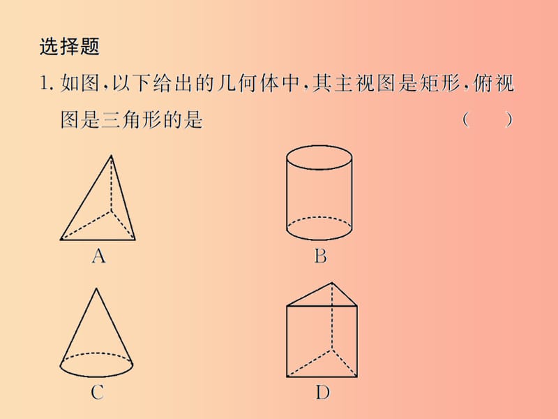 （遵义专用）2019届中考数学复习 第27课时 视图与投影（课后作业）课件.ppt_第2页