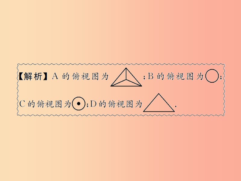 （遵义专用）2019届中考数学复习 第27课时 视图与投影（课后作业）课件.ppt_第3页