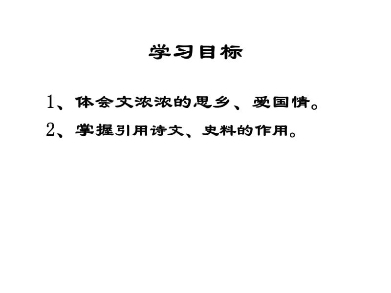 乡土情结(枣庄八中北校刘锦杰).ppt_第3页
