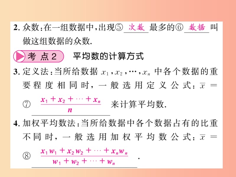 中考数学总复习 第一轮 同步演练 第三部分 统计与概率 第8章 概率与统计 第29节 数据的分析与决策 .ppt_第2页