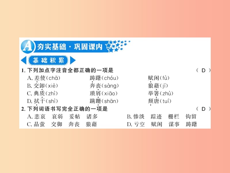 （黄冈专版）2019年八年级语文上册 第四单元 13 背影习题课件 新人教版.ppt_第1页